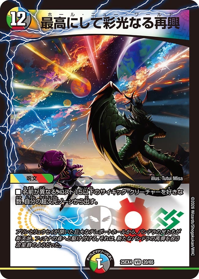 ☆SALE☆最高にして彩光なる再興【VR】{25EX420/65}《多》