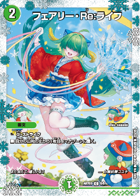 状態B〕フェアリー・Re:ライフ【C】{ART035/5}《自然》