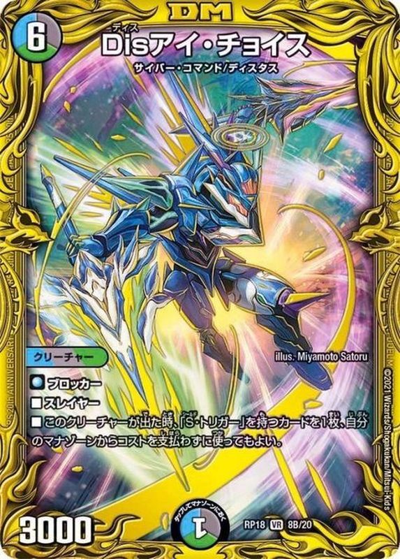 状態B〕Disアイ・チョイス【VR】{RP188B/20}《多》