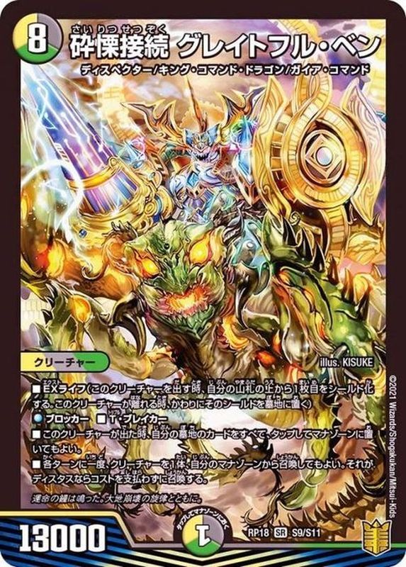 デュエルマスターズ 砕慄接続グレイトフルベン 金トレジャー 3枚