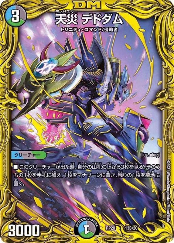 状態B〕天災デドダム【-】{RP2013B/20}《多》