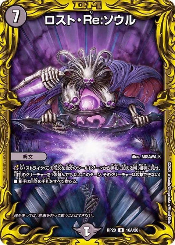 状態B〕ロスト・Re:ソウル【R】{RP2010A/20}《闇》