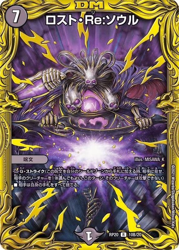 状態B〕ロスト・Re:ソウル【R】{RP2010B/20}《闇》