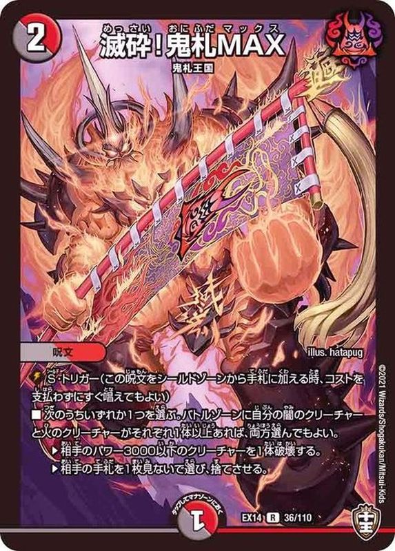 滅砕！鬼札MAX【R】{EX1436/110}《多》