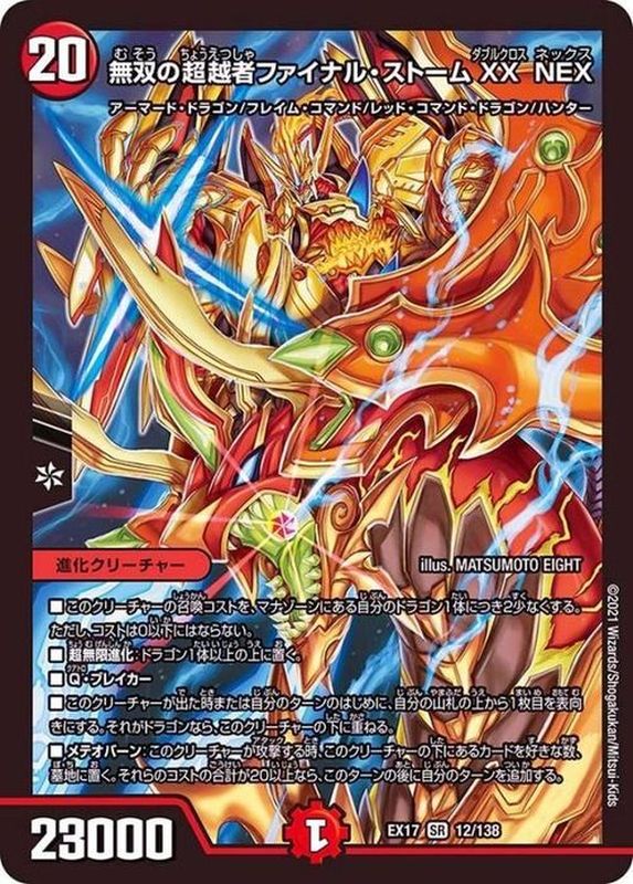 状態A-〕無双の超越者ファイナル・ストームXXNEX【SR】{EX1712/138}《火》