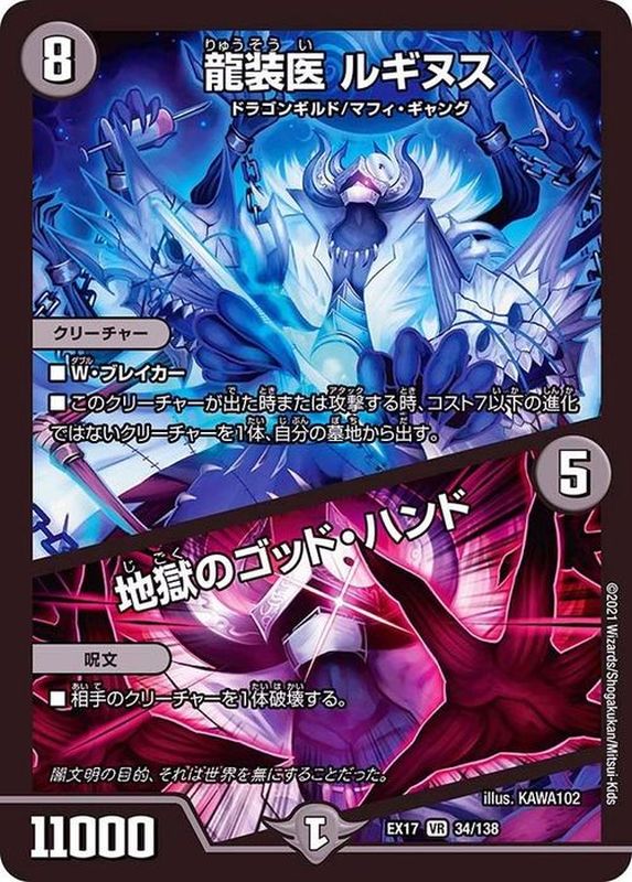 龍装医ルギヌス/地獄のゴッド・ハンド【VR】{EX1734/138}《闇》
