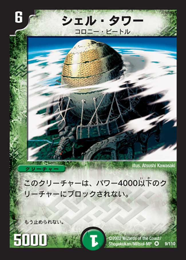 シェル・フォートレス【R】{DM0218/55}《自然》