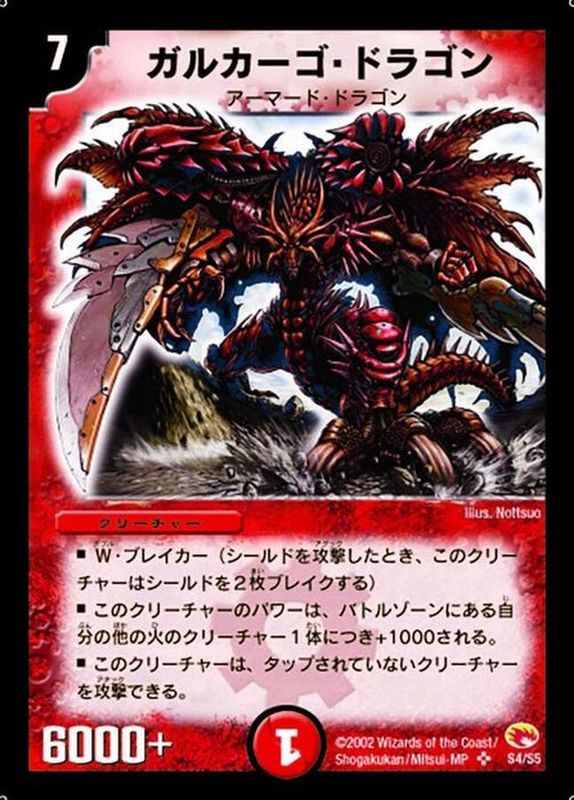 状態C〕ガルカーゴ・ドラゴン【SR】{DM03S4/S5}《火》