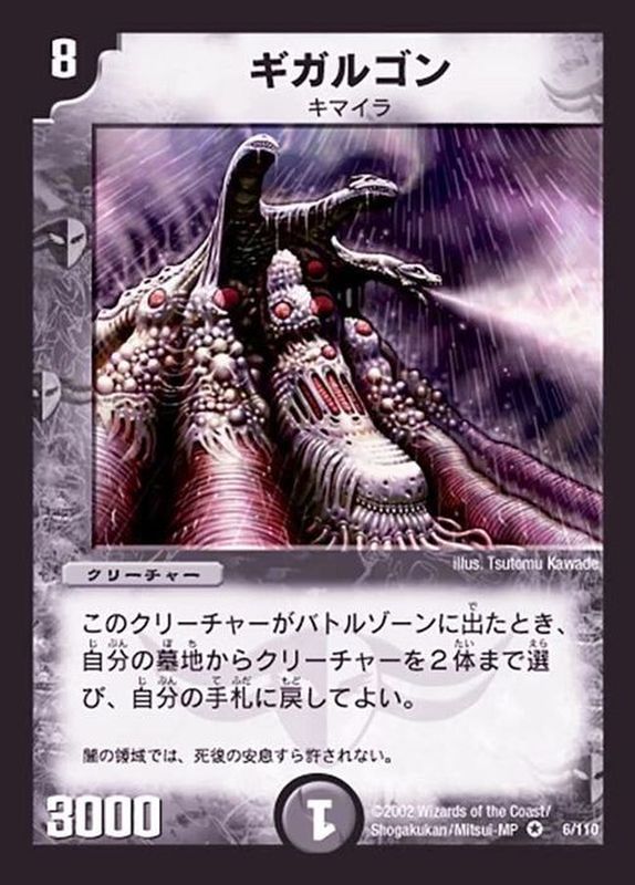 状態A-〕ギガルゴン【VR】{DM16/110}《闇》