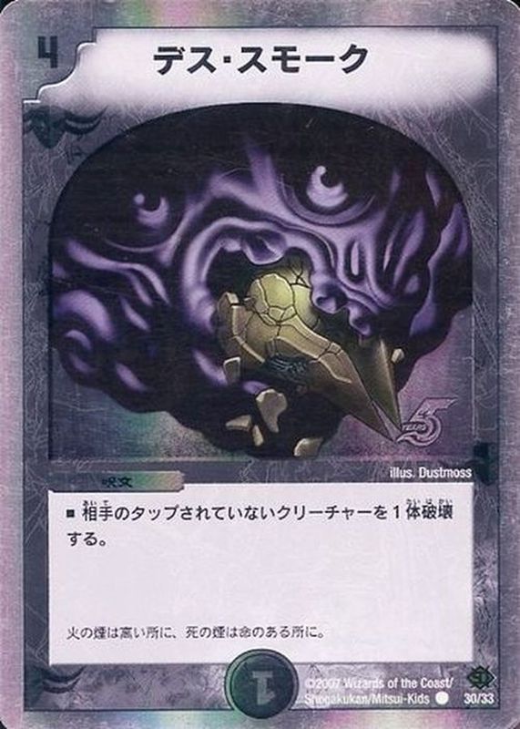 デス・スモーク【C】{DMC0230/43}《闇》
