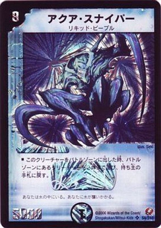 デュエルマスターズ 英語 アクアスナイパー デュエルマスターズ 英語