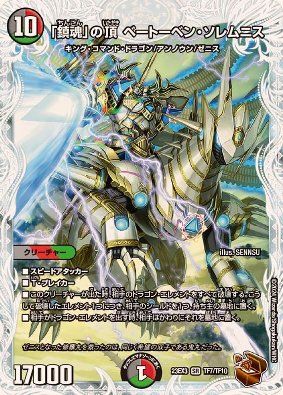 鎮魂」の頂ベートーベン・ソレムニス【SR】{23EX3TF7/TF10}《多