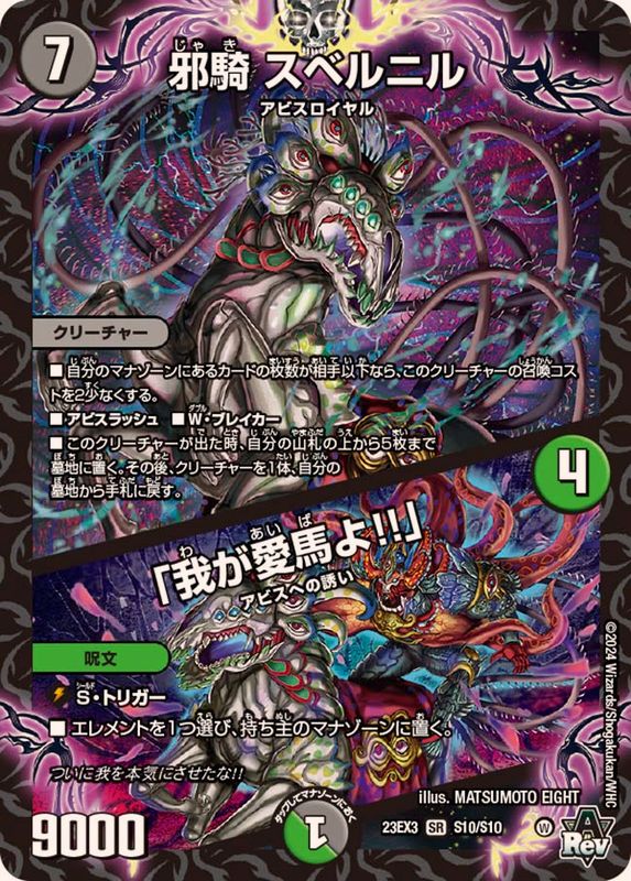 邪騎スベルニル/「我が愛馬よ!!」【SR】{23EX3S10/S10}《多》 - カード