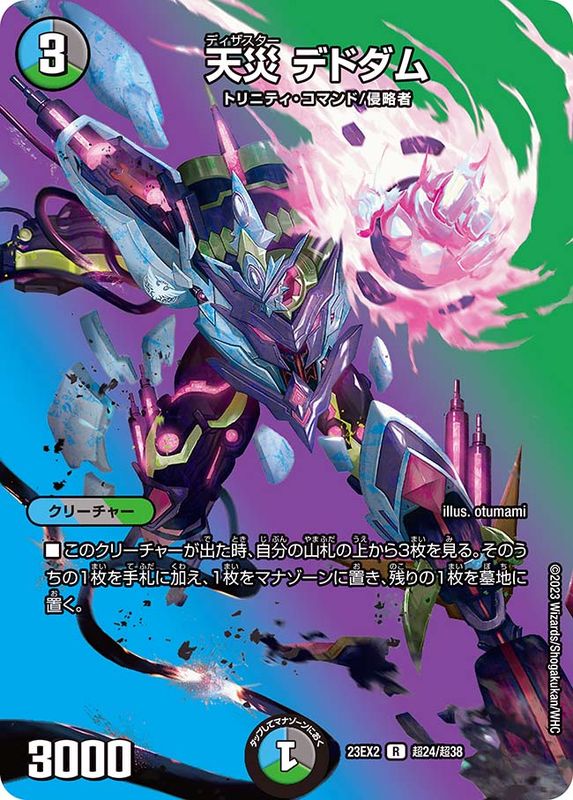 状態A-〕天災デドダム【R】{23EX2超24/超38}《多》