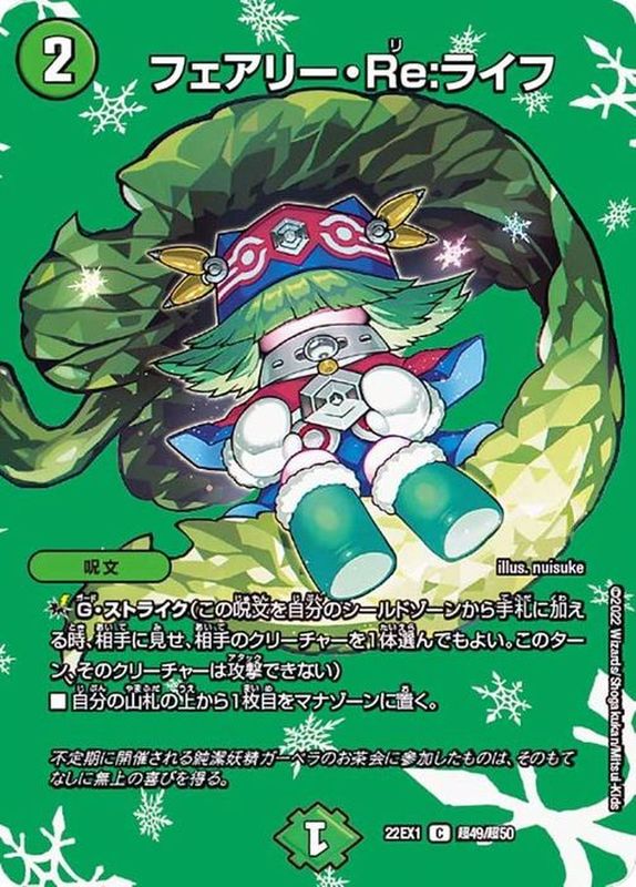 状態B〕フェアリー・Re:ライフ【C】{22EX1超49/超50}《自然》