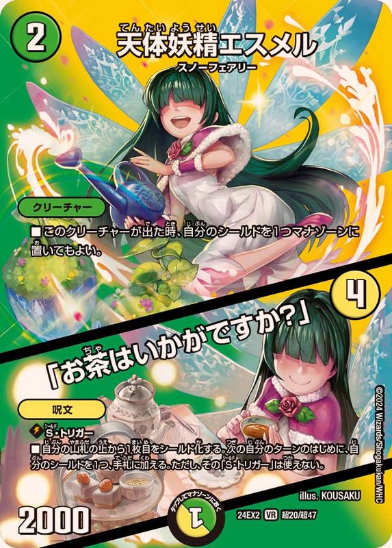 天体妖精エスメル/「お茶はいかがですか？」【VR】{24EX2超20/超47