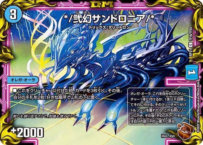 弐幻サンドロニア【C】{RP21TF18/TF20}《水》