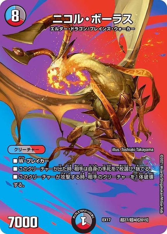 ニコル・ボーラス【-】{EX17超27/超40}《多》