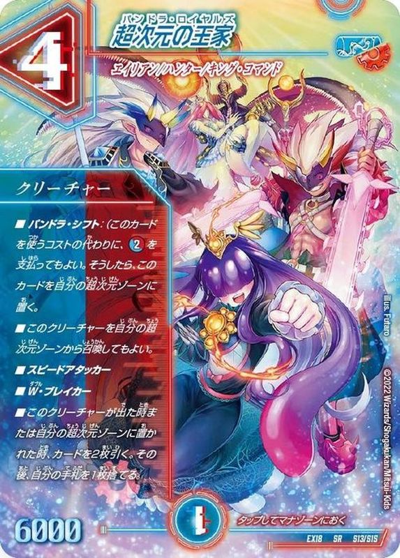 状態A-〕超次元の王家【SR】{EX18S13/S15}《多》