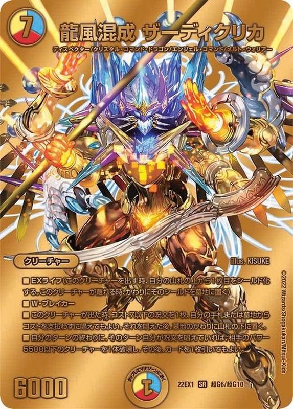 デュエマ ザーディクリカ 金トレジャー おさるく402 デュエマ