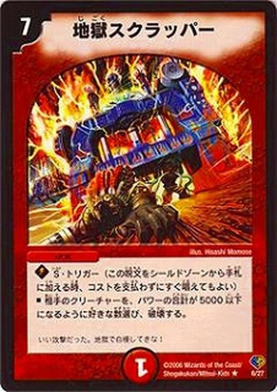 地獄スクラッパー【R】{DMC336/27}《火》