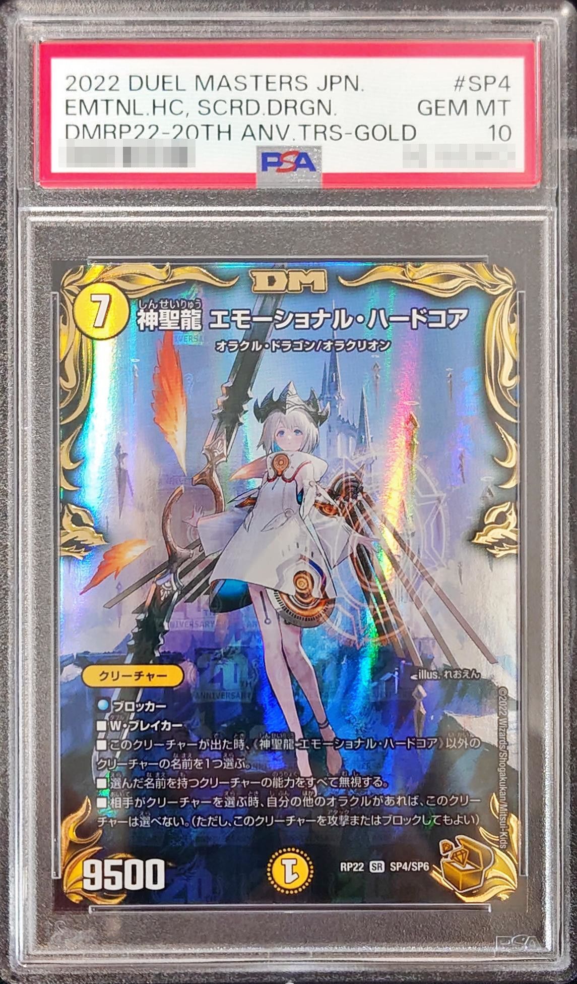 PSA10鑑定済〕神聖龍エモーショナル・ハードコア【SR】{RP22SP4/SP6}《光》