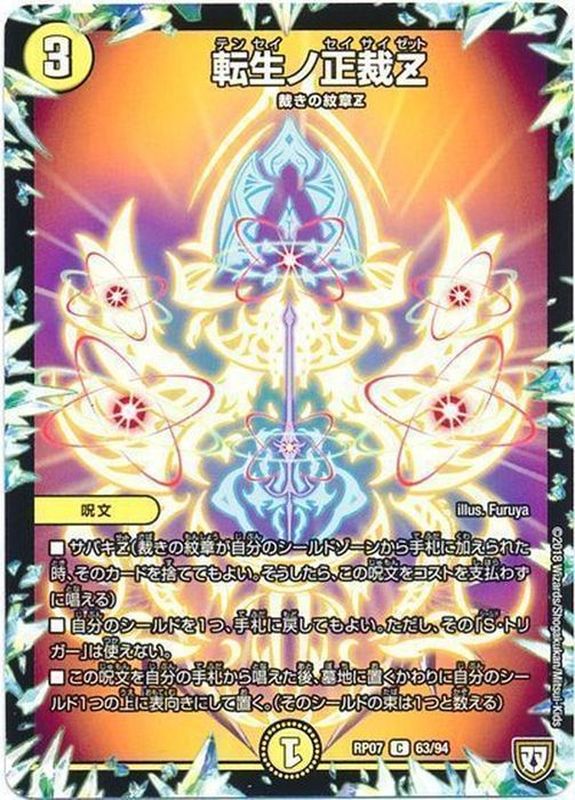 状態A-〕転生ノ正裁Z【C】{RP0763/94}《光》