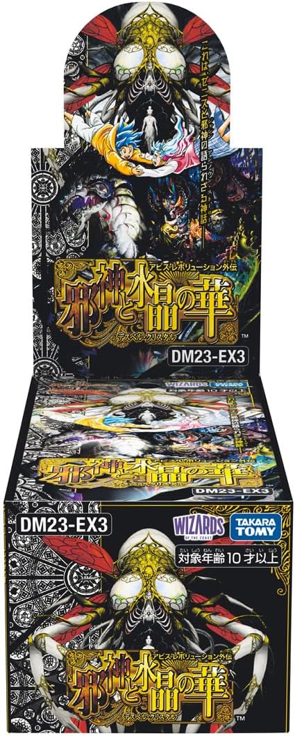 DM23-EX3 アビス・レボリューション外伝 「邪神と水晶の華