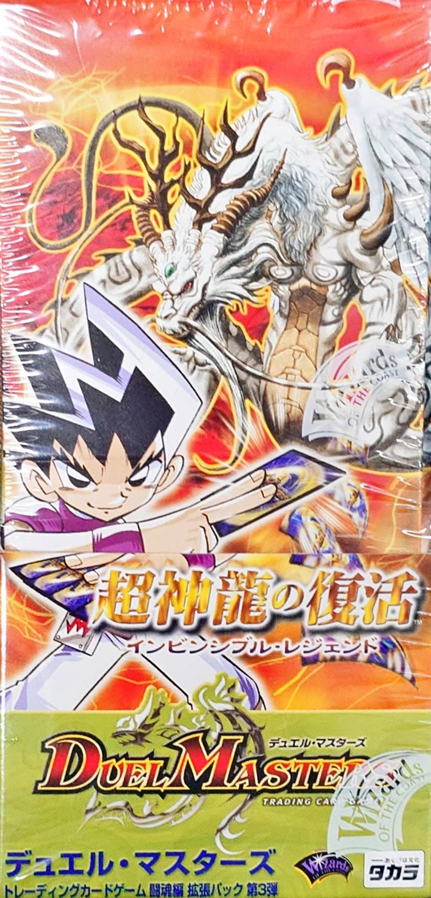 状態A-〕DM-08「闘魂編 第3弾 超神龍の復活」【-】{-}《未開封BOX》