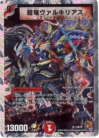 状態A-〕超竜ヴァルキリアス【SR】{P28/Y9}《火》