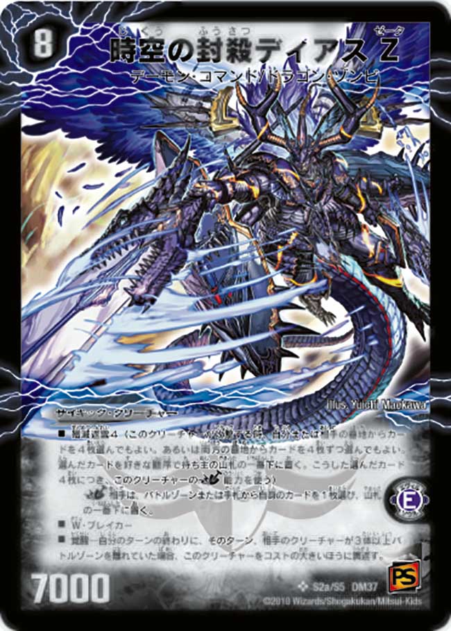 時空の封殺ディアスZ/殲滅の覚醒者ディアボロスZ【SR】{DM37S2b/S5/S2a