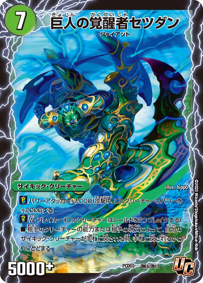 時空の喧嘩屋キル/巨人の覚醒者セツダン【U】{PCD03激6b/激17/激6a/激