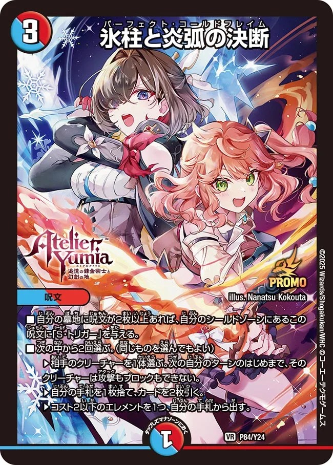 氷柱と炎弧の決断【VR】{P84/Y24}《多》 - カードラッシュDM