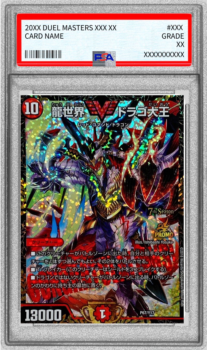 PSA10鑑定済〕龍世界ドラゴ大王【-】{P67/Y17}《火》