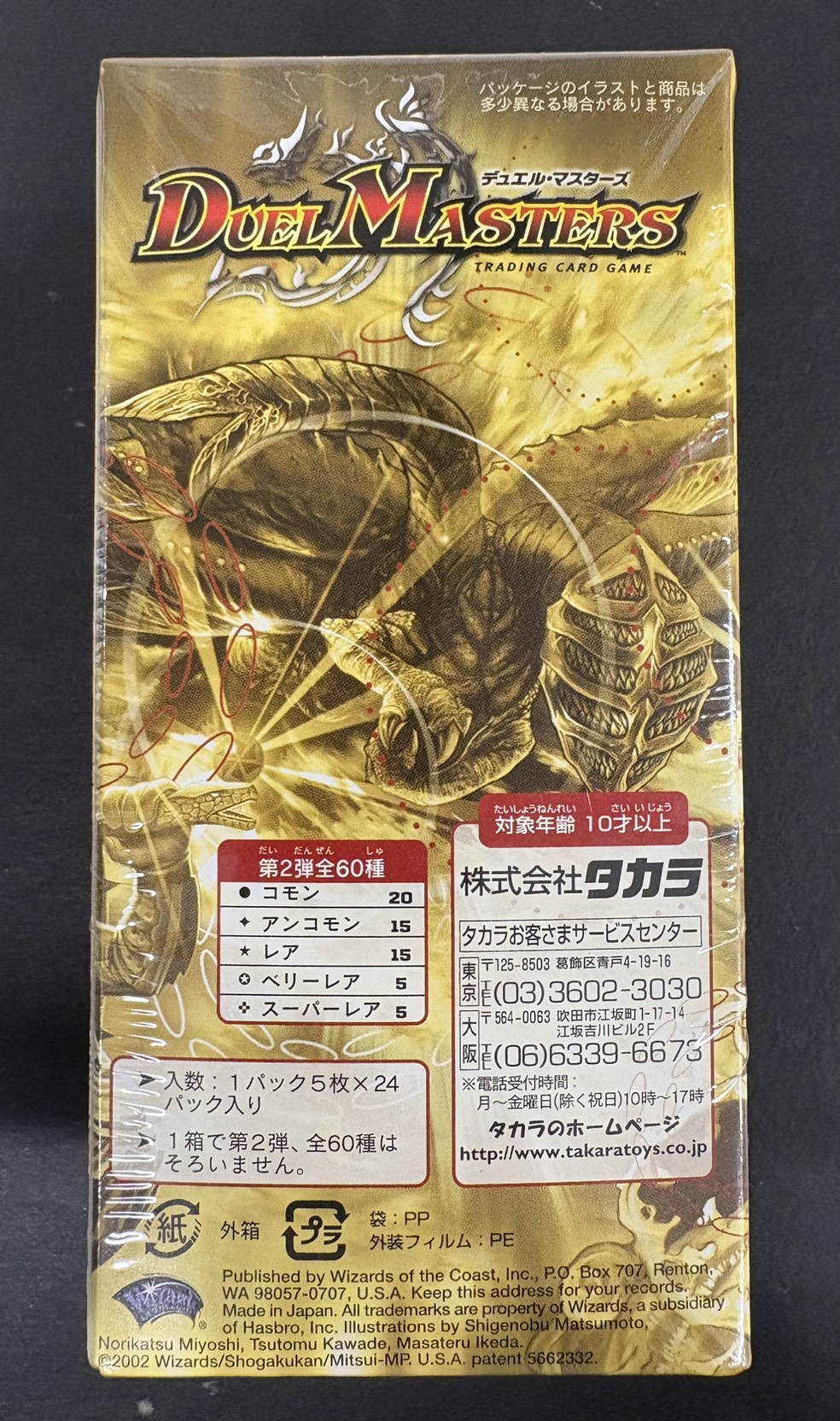 状態A-〕DM-02 第2弾「進化獣降臨」【-】{-}《未開封BOX》