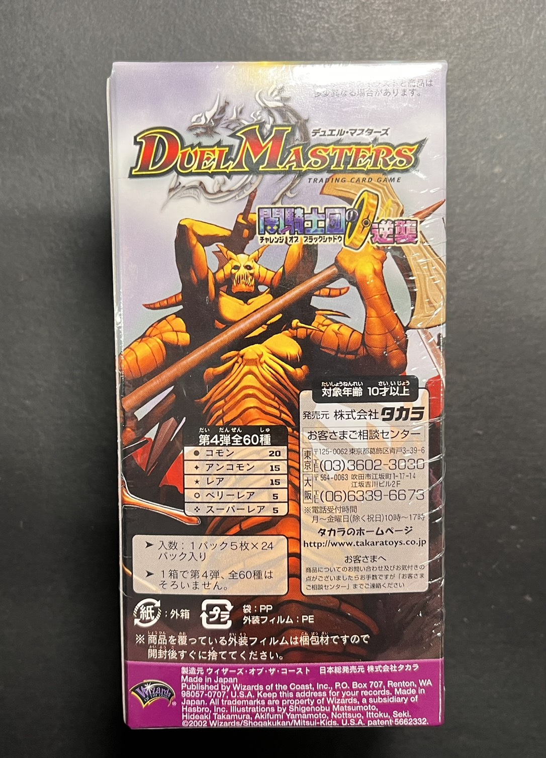 DM-04 第4弾「闇騎士団の逆襲」【-】{-}《未開封BOX》