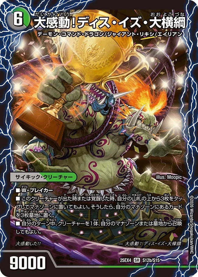 千両力士多禍の泥粋/大感動！ディス・イズ・大横綱【SR】{25EX4S12b