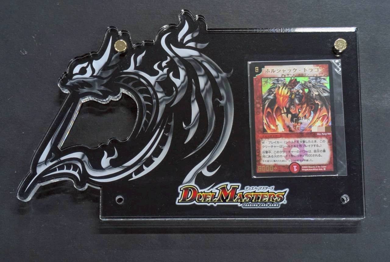 状態A-〕ボルシャック・ドラゴン（シリアル入り）【-】{}《火》