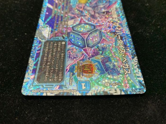 Dの博才サイバーダイス・ベガス【R-foil】{P56/Y16}《水》