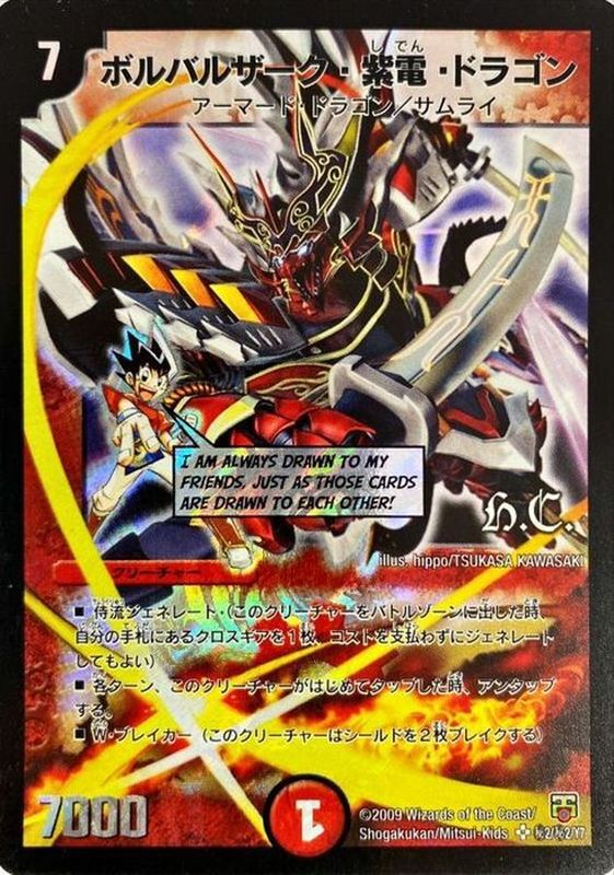 ボルバルザーク・紫電・ドラゴン【SE】{DMC47秘2/秘2/Y7}《火》