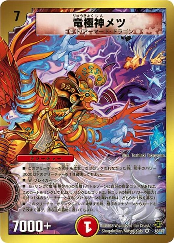 状態C〕竜極神メツ【VR】{DMC4418/37}《火》