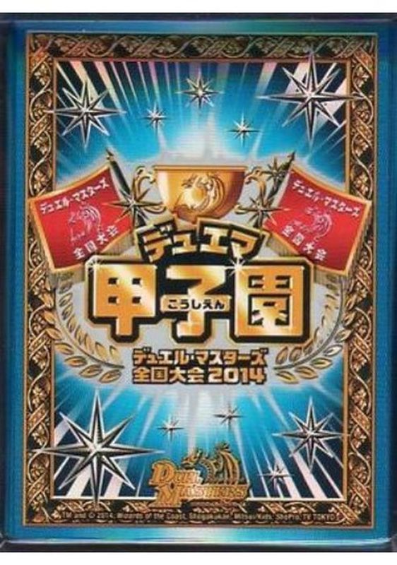スリーブ『[限定カードプロテクト]全国大会2024デュエマ甲子園』42枚