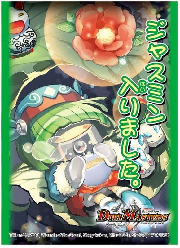 野*郎様 デュエルマスターズ『ジャスミン入りました。』スリーブ1点