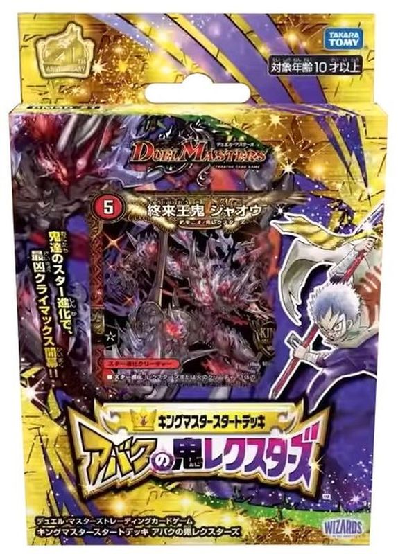DMSD-21「キングマスタースタートデッキ アバクの鬼レクスターズ