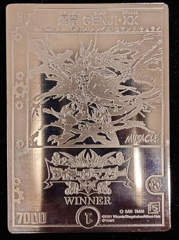 状態B〕爆竜GENJI・XX（サイキックマスター銀プレート）【V】{DM383/55