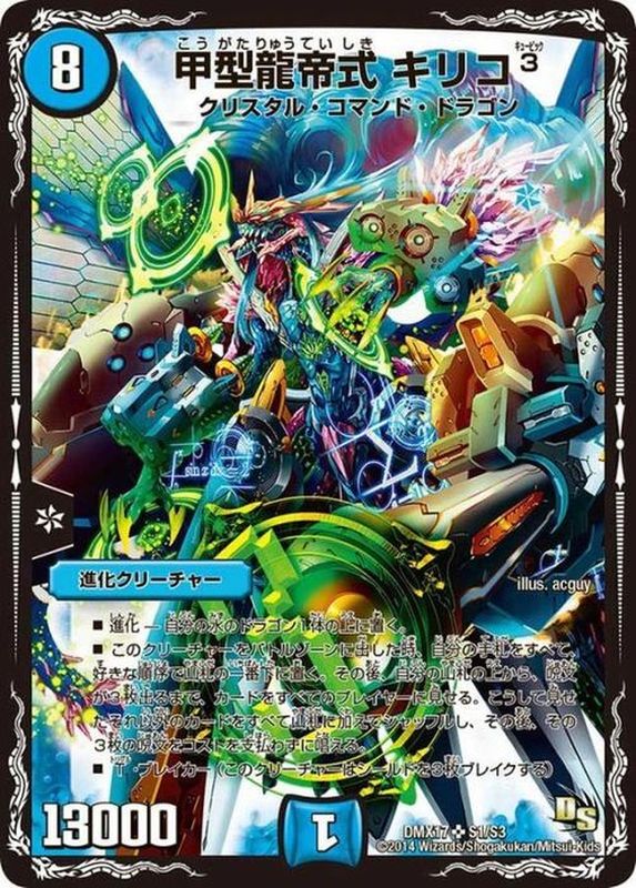 甲型龍帝式キリコ3【SR】{DMX17S1/S3}《水》
