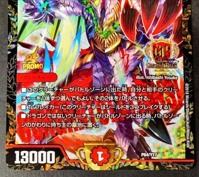 状態A-〕龍世界ドラゴ大王【V】{P64/Y17}《火》