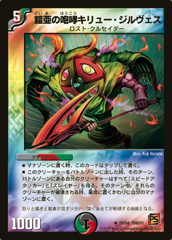 鎧亜の咆哮キリュー・ジルヴェス【U】{DMC6159/94}《多》