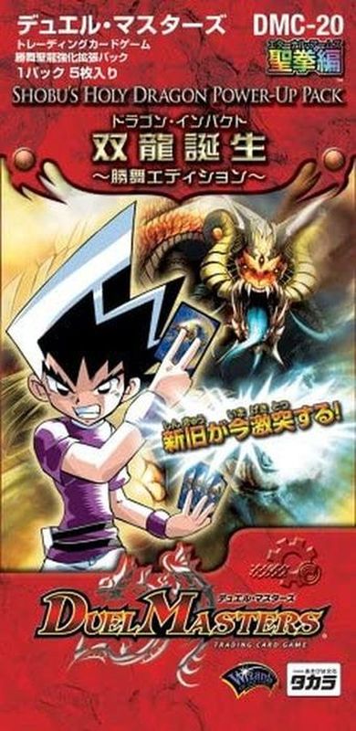DMC-20「双龍誕生勝舞エディション」【-】{-}《未開封BOX》