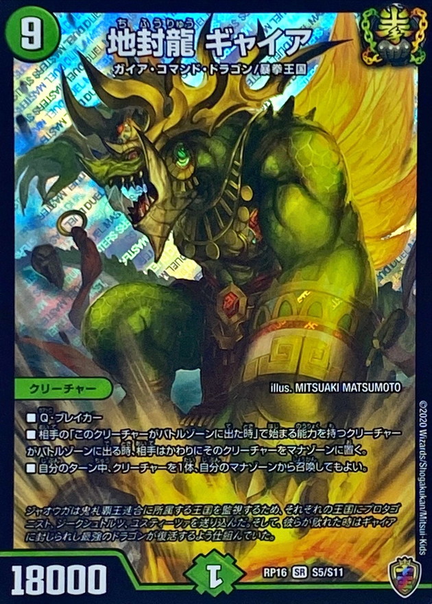 虹アイコン)地封龍ギャイア【SR】{RP16S5/S11}《自然》
